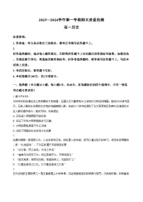 河南省许昌市2025_2026学年高一第一学期期末质量检测历史试卷（文字版，含答案）