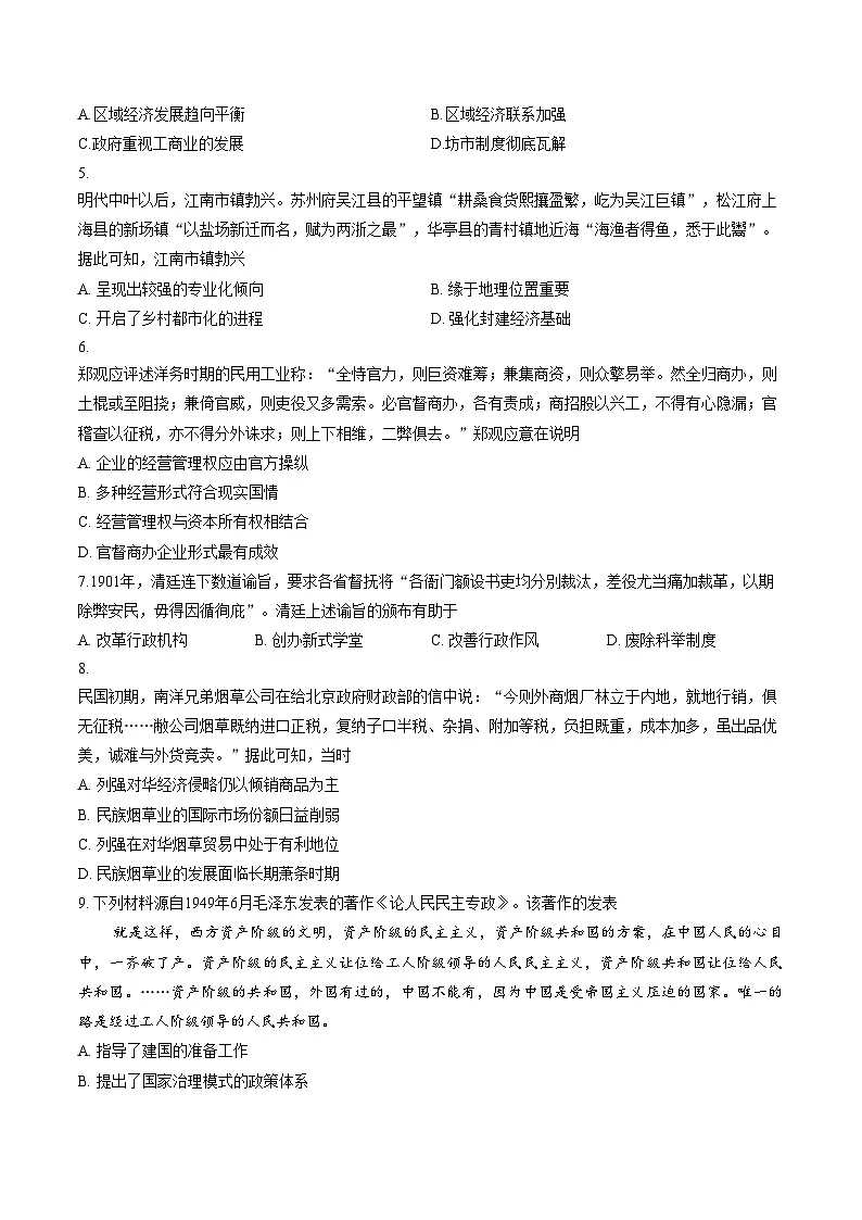 河南省信阳市2025_2026学年高二上学期期末考试历史试题(扫描版,含答案)第2页