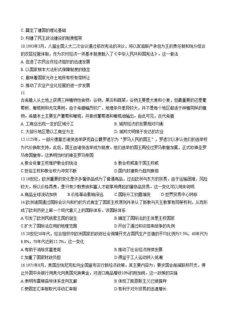 河南省信阳市2025_2026学年高二上学期期末考试历史试题(扫描版,含答案)第3页