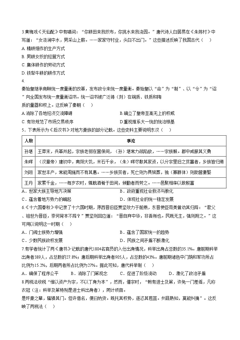 广东肇庆鼎湖中学2025_2026学年高一第一学期期末学科练习历史试题(文字版,含答案)第2页