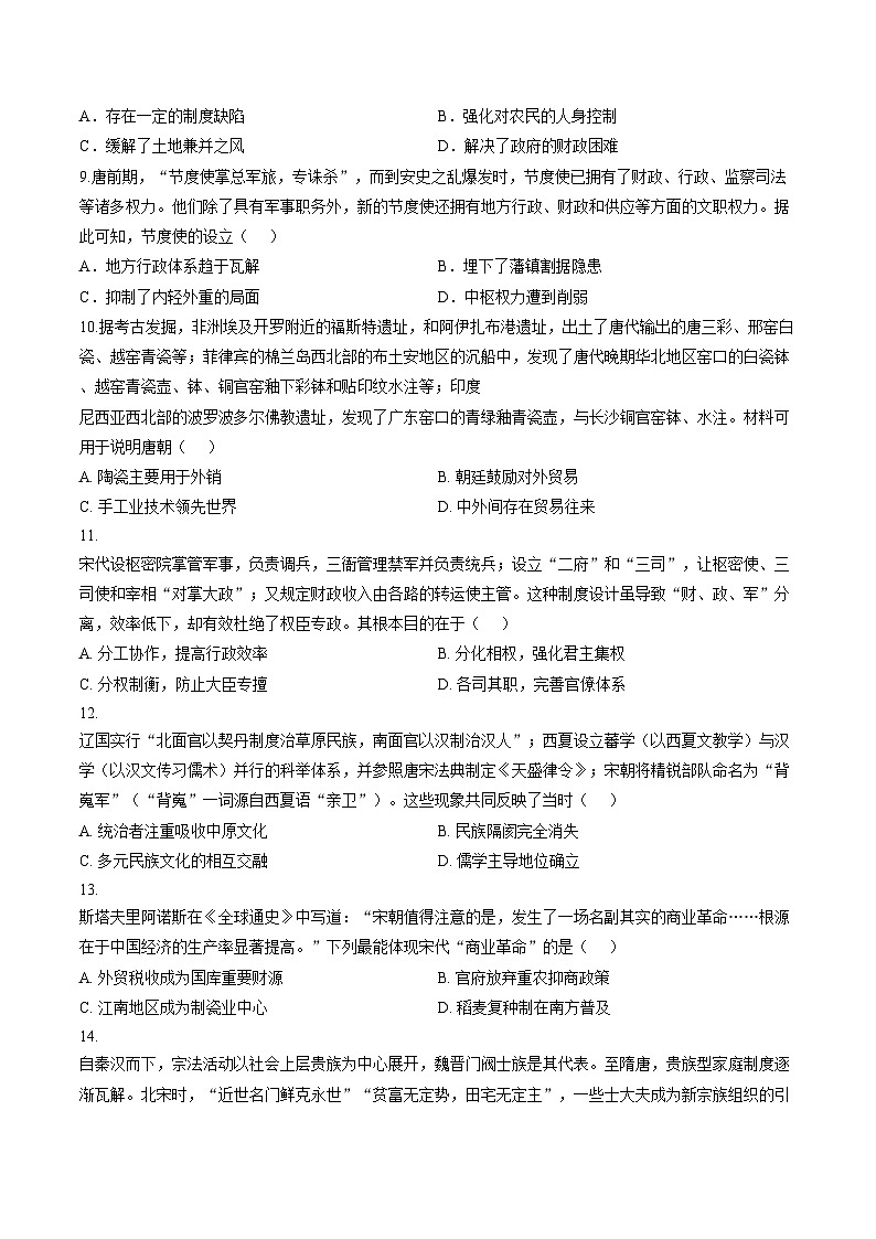 广东肇庆鼎湖中学2025_2026学年高一第一学期期末学科练习历史试题(文字版,含答案)第3页