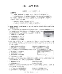 甘肃省定西地区2025-2026学年高一上学期1月期末历史试卷（PDF版附答案）