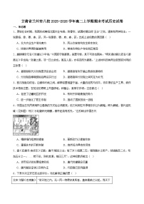 甘肃省兰州市八校联考2025-2026学年高二上学期期末考试历史试卷（Word版附解析）