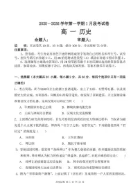 广东省珠海市实验中学2025-2026学年高一上学期1月段考(期末)历史试卷(扫描版附答案)