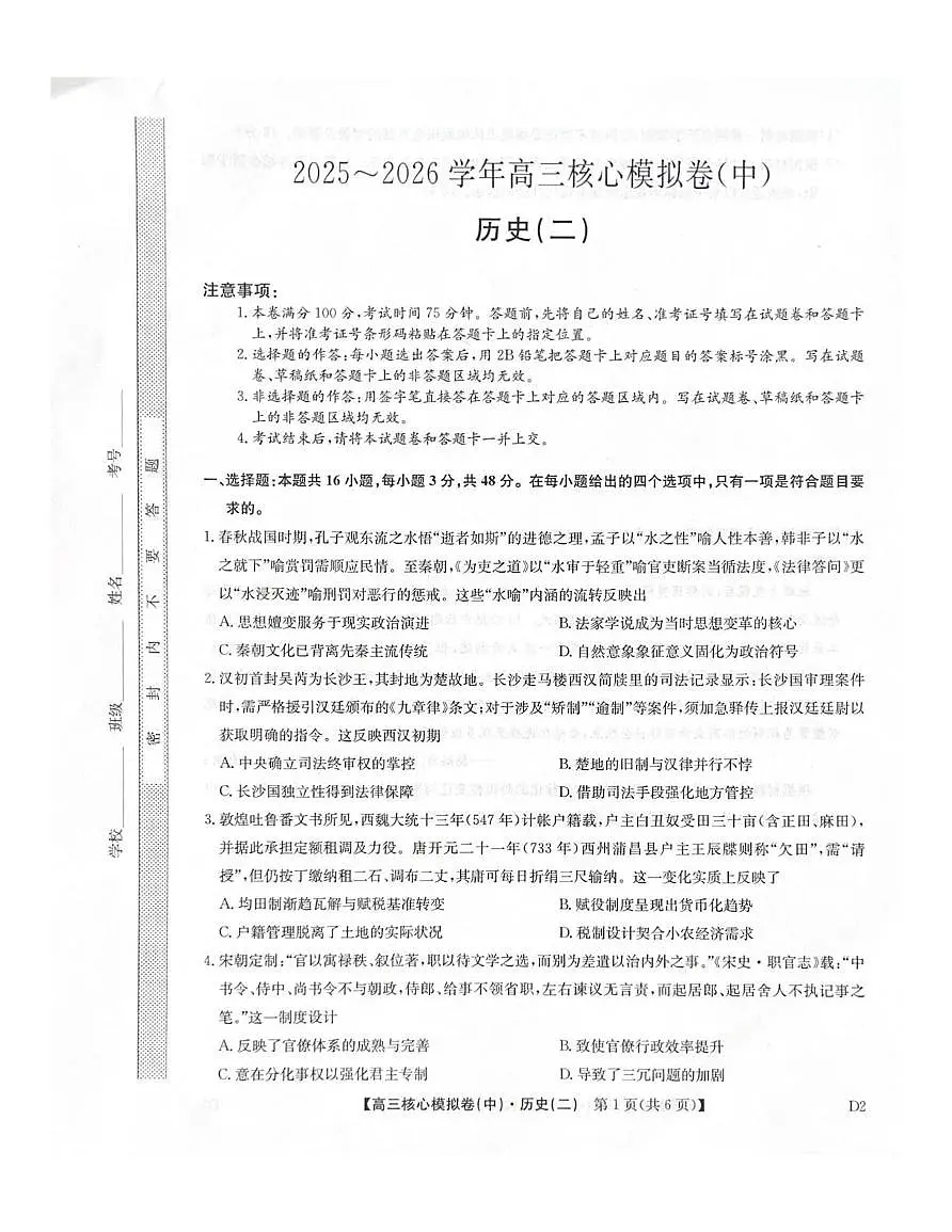 2025-2026学年上学期高三期末考试历史试题第1页
