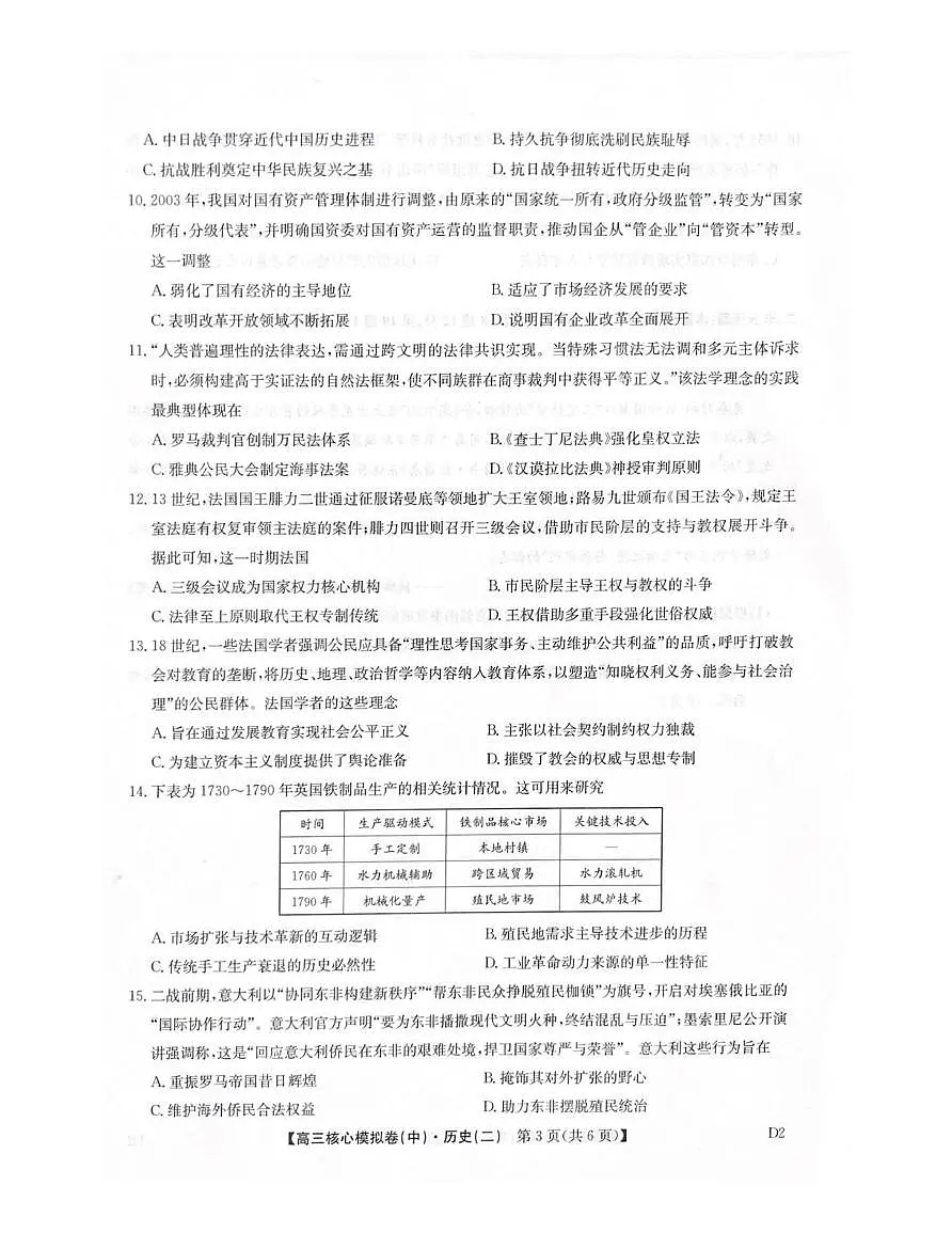 2025-2026学年上学期高三期末考试历史试题第3页