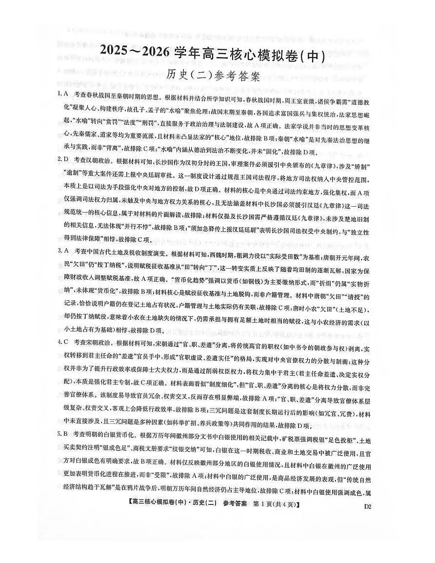 历史答案第1页
