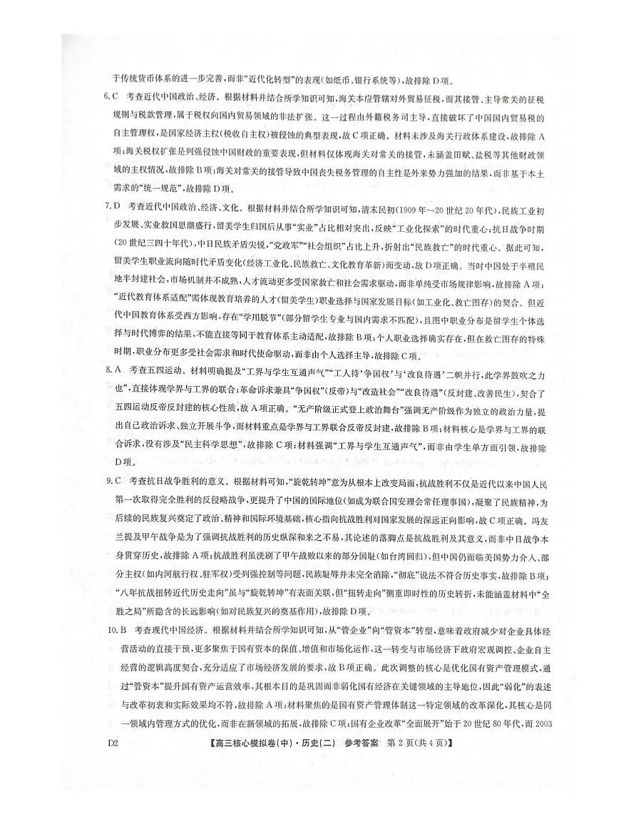 历史答案第2页