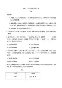 2025届安徽省天一大联考高三下学期最后一卷历史试卷（含答案）