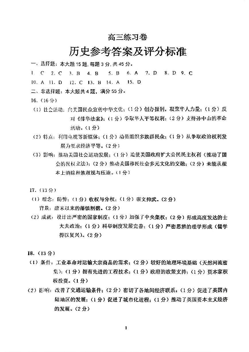 历史标答第1页