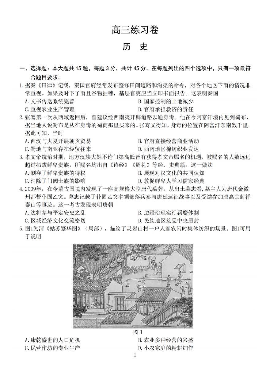 【历史卷+解析】南通四模2025第1页