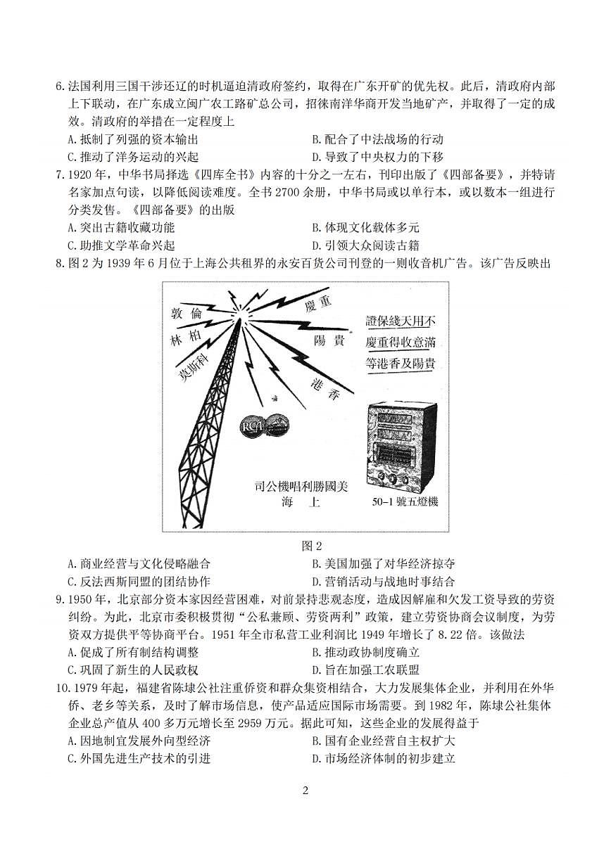 【历史卷+解析】南通四模2025第2页