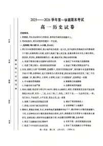 河南省洛阳市2025-2026学年高一上学期期末考试历史试题(含答案)
