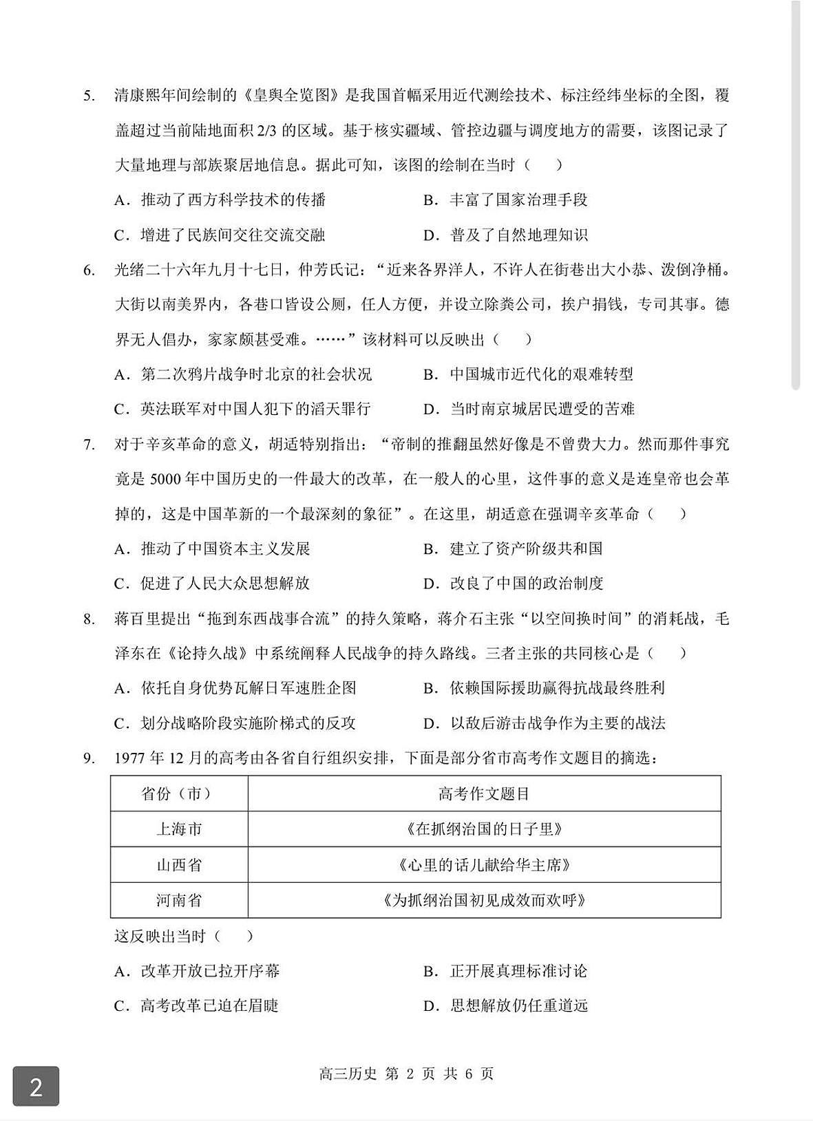 历史-湖北省重点中学(六校)2026届高三年级第二次联考暨2026届高三上学期期末试卷及答案第2页