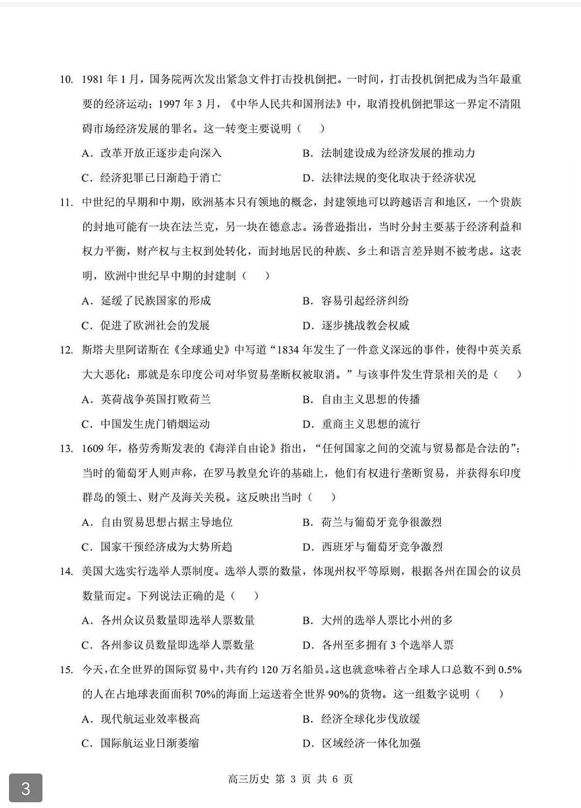 历史-湖北省重点中学(六校)2026届高三年级第二次联考暨2026届高三上学期期末试卷及答案第3页