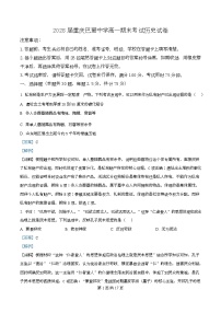 重庆市巴蜀中学2025-2026学年高一上学期期末考试历史试题（Word版附解析）