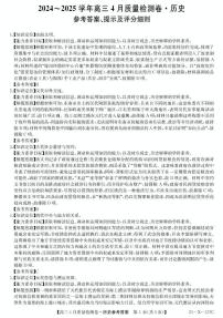 山西三晋卓越联盟2025届高三下学期4月质量检测卷25-X-537C历史试题(含答案)