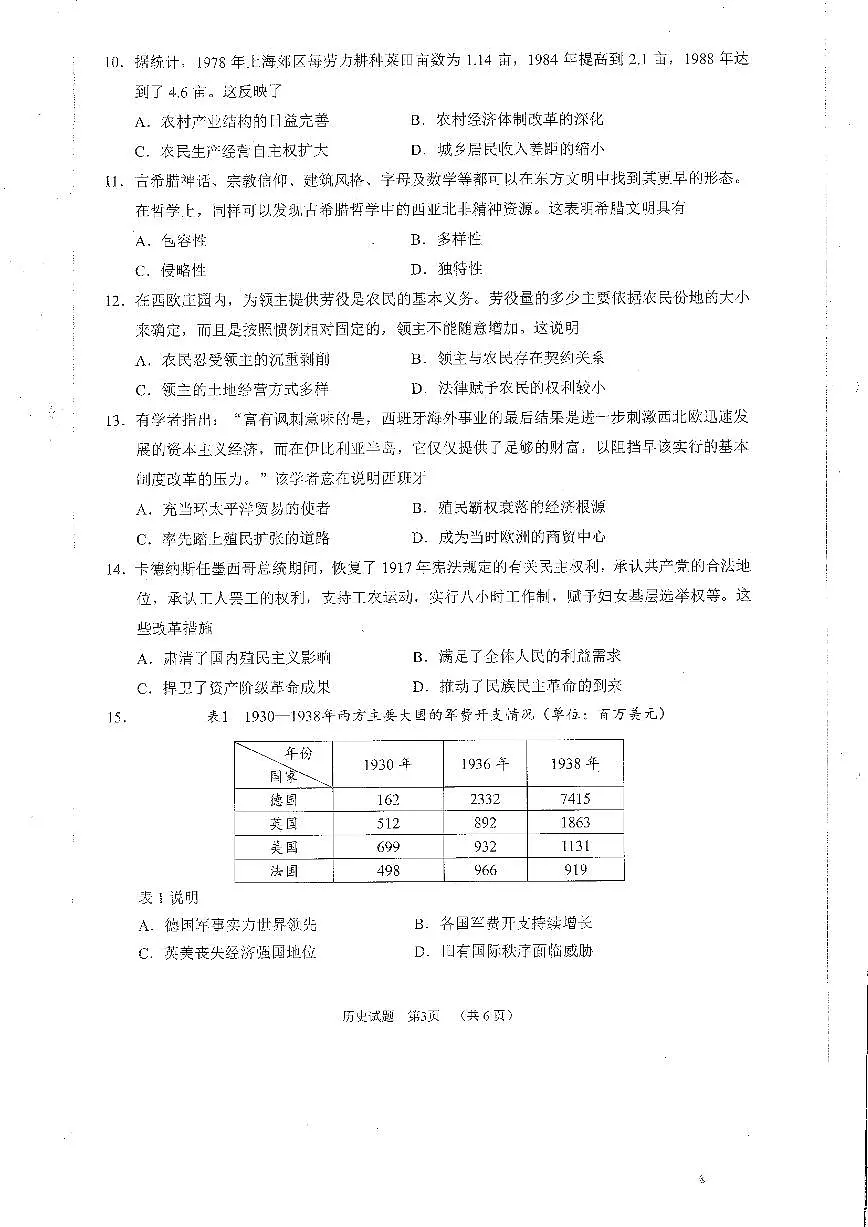 四川省雅安市2024-2025学年高三下学期第二次诊断性考试历史第2页