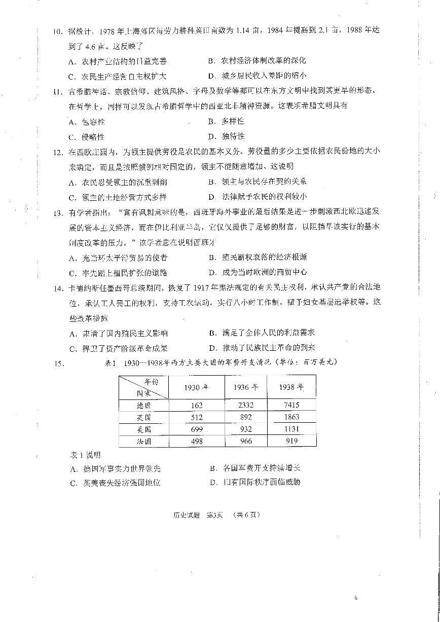 四川省雅安市2024-2025学年高三下学期第二次诊断性考试历史第2页