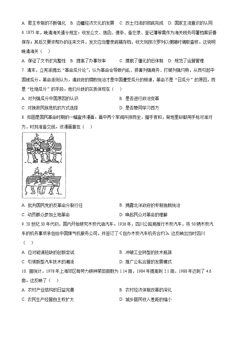 四川省雅安市2024-2025学年高三下学期第二次诊断性考试历史第2页