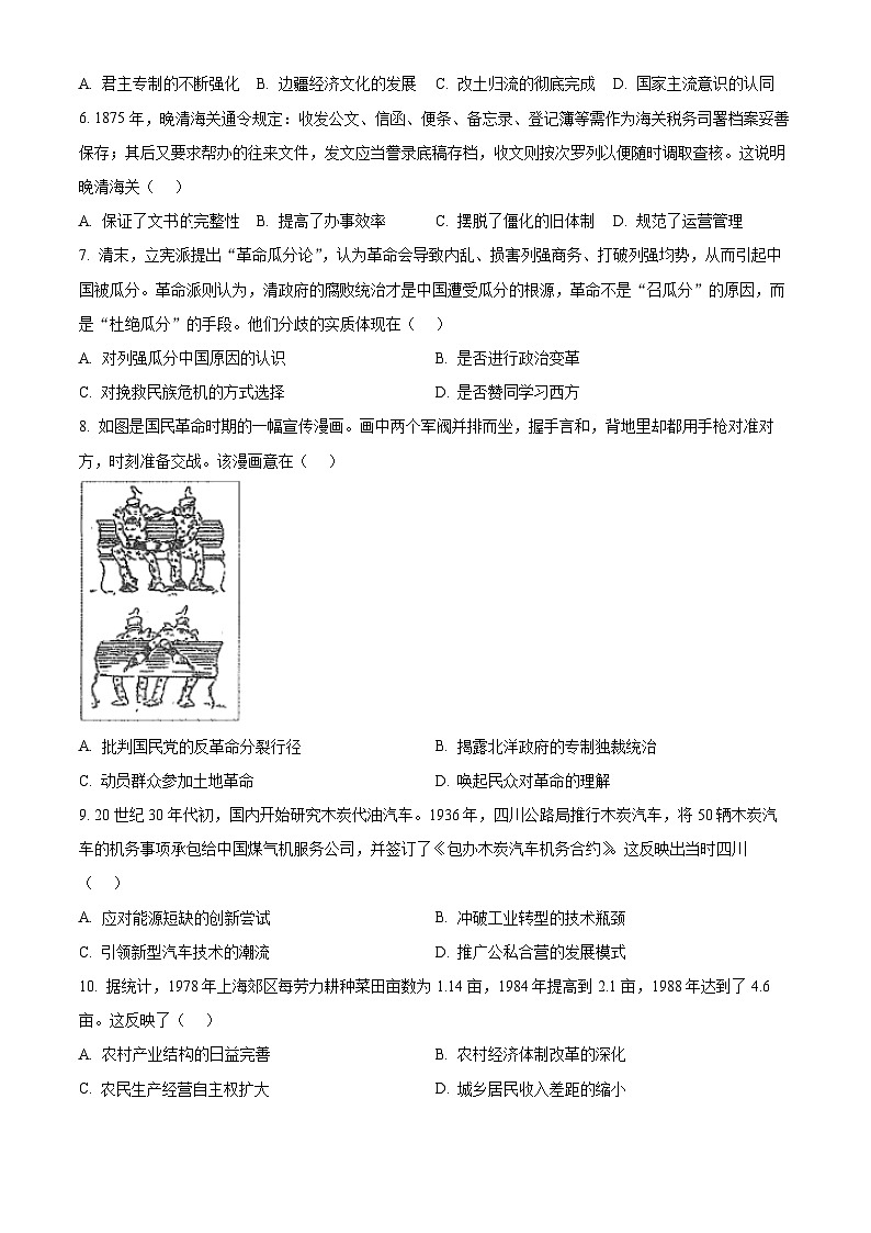四川省雅安市2024-2025学年高三下学期第二次诊断性考试历史第2页