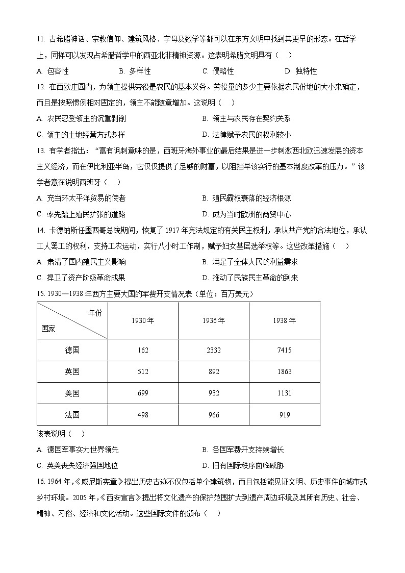 四川省雅安市2024-2025学年高三下学期第二次诊断性考试历史第3页