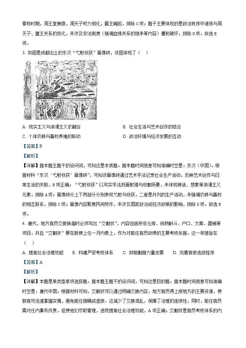四川省雅安市2024-2025学年高三下学期第二次诊断性考试历史答案第2页