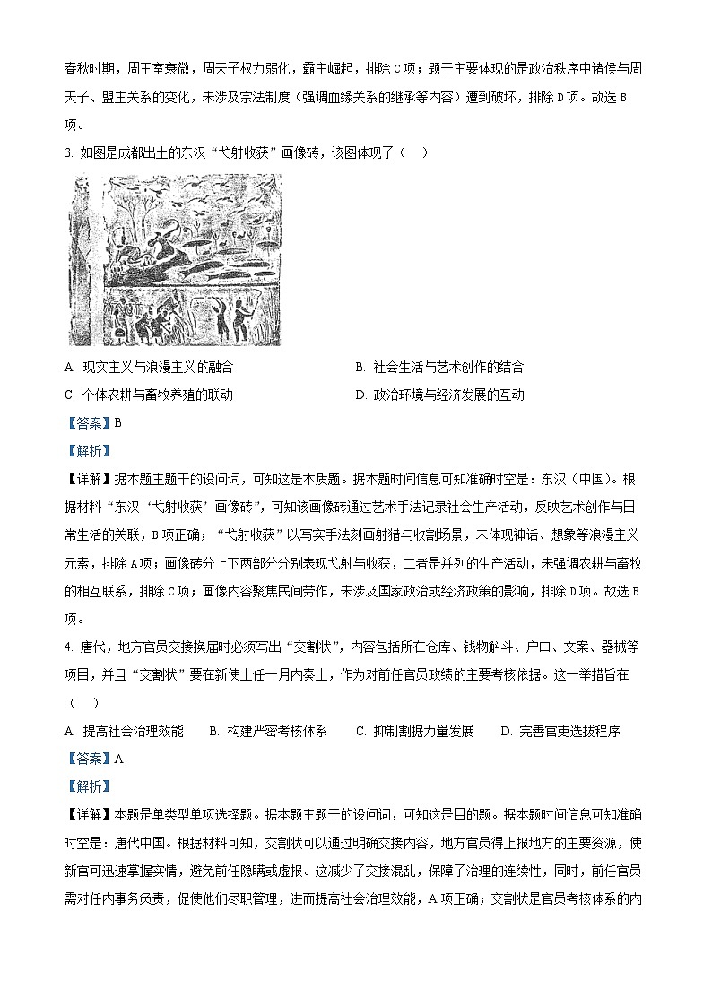 四川省雅安市2024-2025学年高三下学期第二次诊断性考试历史答案第2页