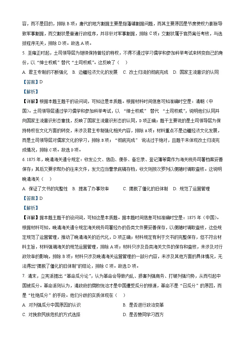 四川省雅安市2024-2025学年高三下学期第二次诊断性考试历史答案第3页