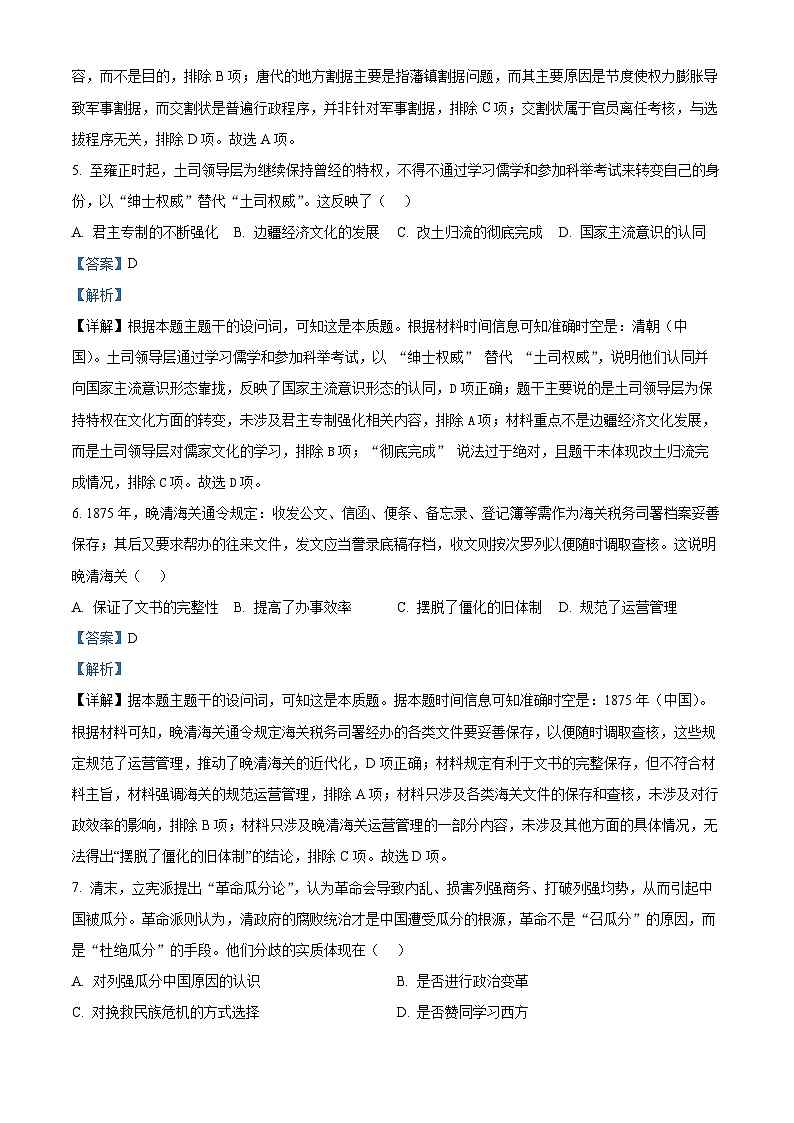 四川省雅安市2024-2025学年高三下学期第二次诊断性考试历史答案第3页