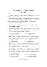 四川省攀枝花市2025-2026学年度高二上学期教学质量监测样卷历史试卷（PDF版附答案）