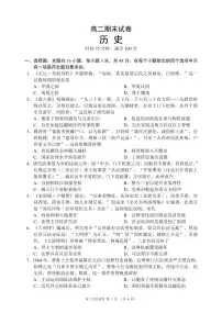 四川省蓉城名校联盟2025-2026学年高二上学期期末考试历史试卷(PDF版附答案)