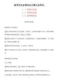高考历史必背知识合集之世界史知识清单（共56页）