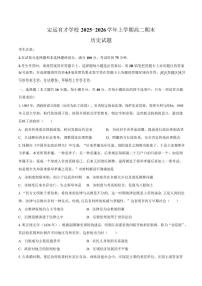 安徽滁州市定远县育才学校2025-2026学年高二上学期期末考试历史试题含答案