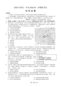 历史-重庆市2026年重庆一中2026届高三上学期2月一诊模拟考试卷+答案
