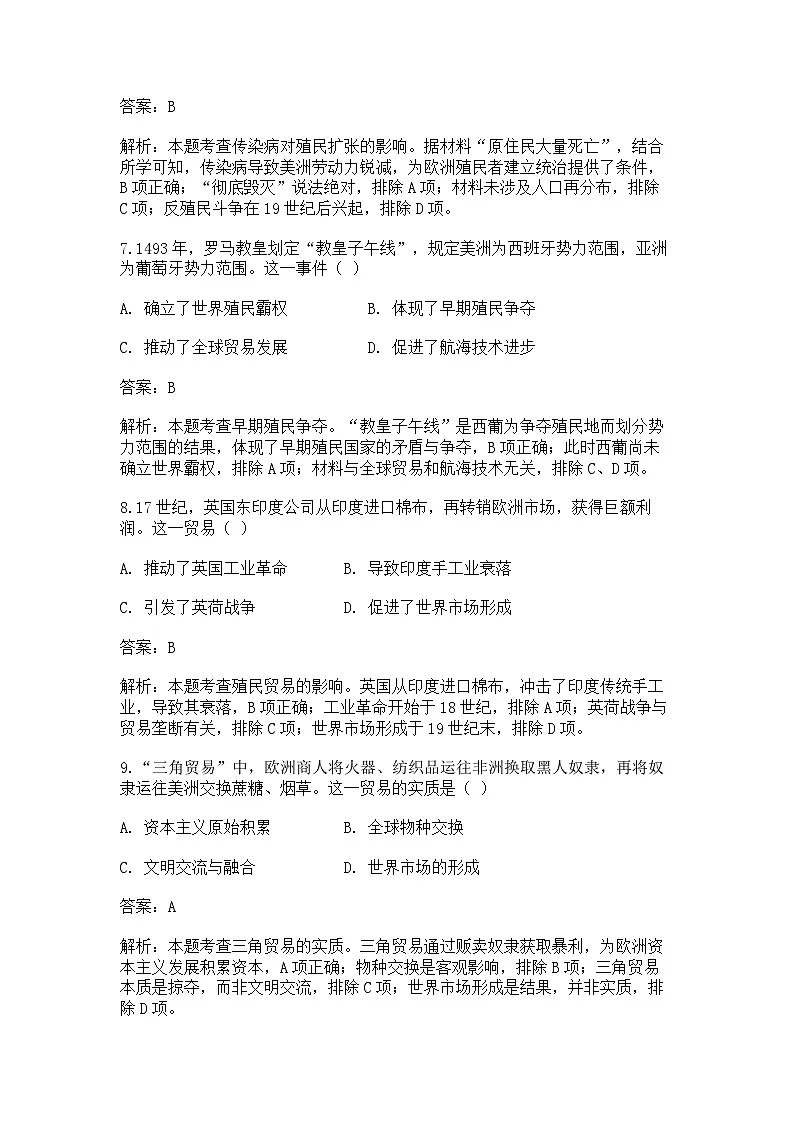 中外历史纲要(下)新高考仿真试题 第三单元第7课 全球联系的初步建立与世界格局的演变(解析版)第3页