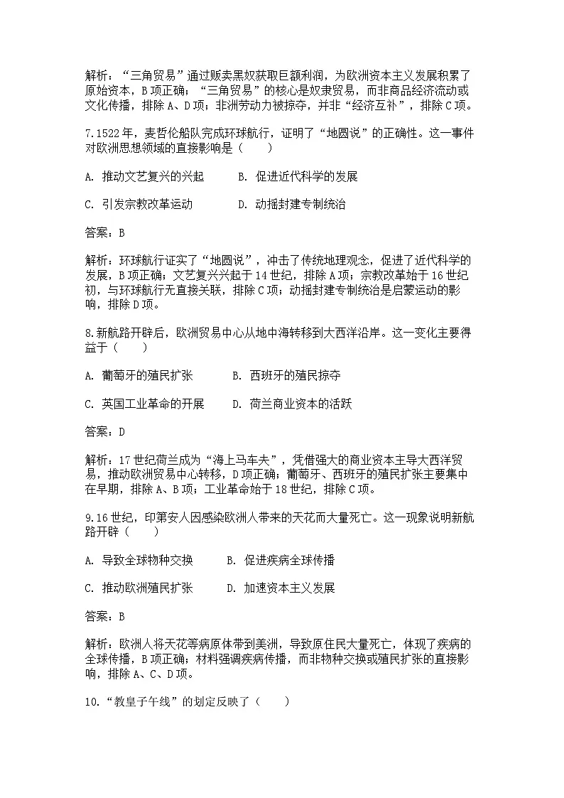 中外历史纲要(下)课后精练试题 第三单元第7课 全球联系的初步建立与世界格局的演变(解析版)第3页