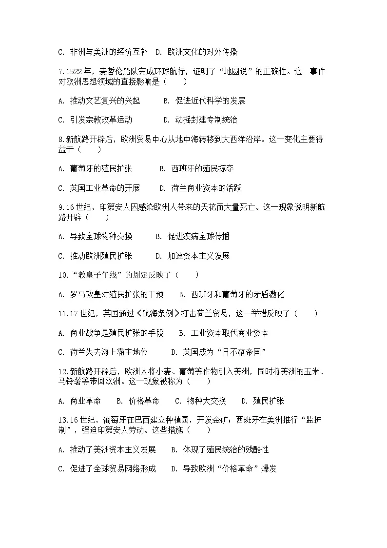 中外历史纲要(下)课后精练试题 第三单元第7课 全球联系的初步建立与世界格局的演变(原卷版)第2页