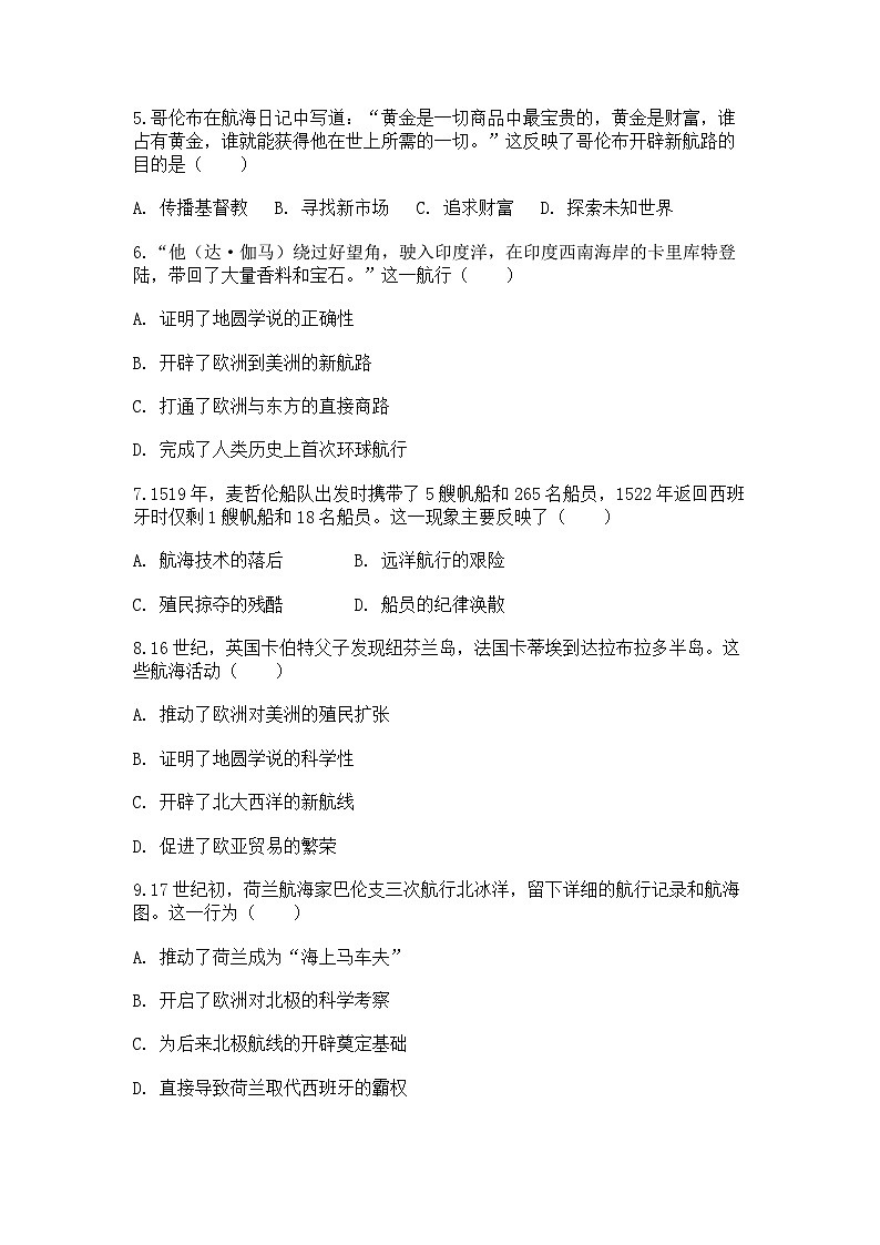 中外历史纲要(下)课后精练试题 第三单元第6课 全球航路的开辟(原卷版)第2页