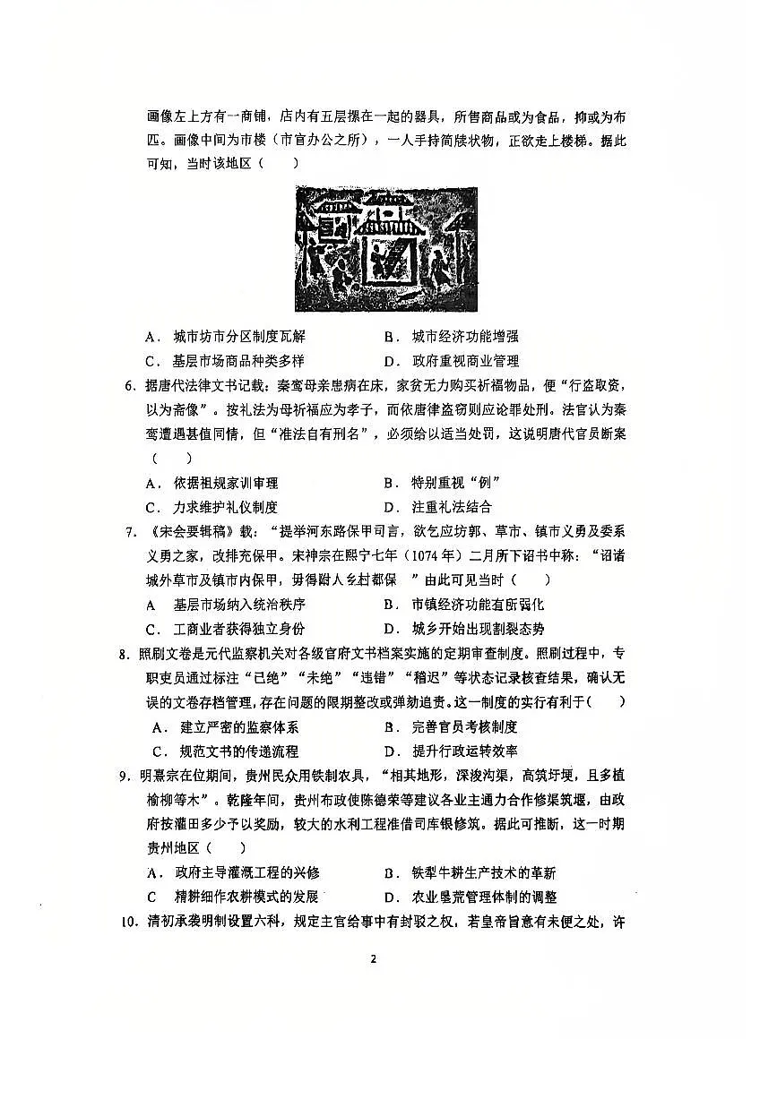 历史-河南省郑州外国语学校2025-2026学年高二上学期期末试题及答案第2页