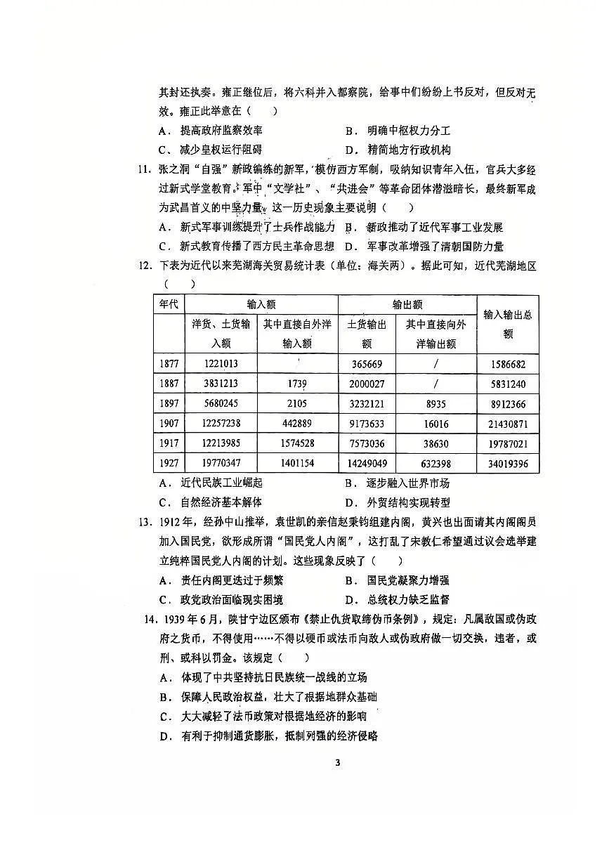 历史-河南省郑州外国语学校2025-2026学年高二上学期期末试题及答案第3页