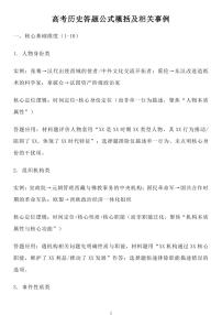 高考历史答题公式概括及相关事例知识清单（共41页）
