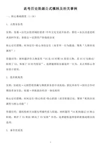 高考历史答题公式概括及相关事例知识清单（共41页）