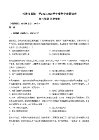 天津市嘉诚中学2024_2025学年高二上学期期中考试历史试题（文字版，含答案）