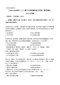 福建省厦门大学附属科技中学2025_2026学年高二上学期期末测试历史试题（扫描版，含答案）