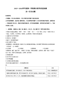 山东聊城市2025_2026学年高一第一学期期末教学质量抽测历史试题（扫描版，含答案）
