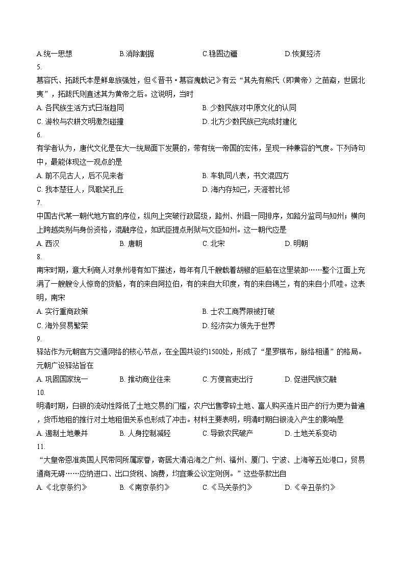 山东聊城市2025_2026学年高一第一学期期末教学质量抽测历史试题(扫描版,含答案)第2页