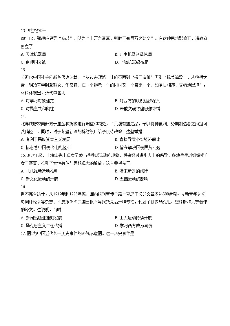 山东聊城市2025_2026学年高一第一学期期末教学质量抽测历史试题(扫描版,含答案)第3页