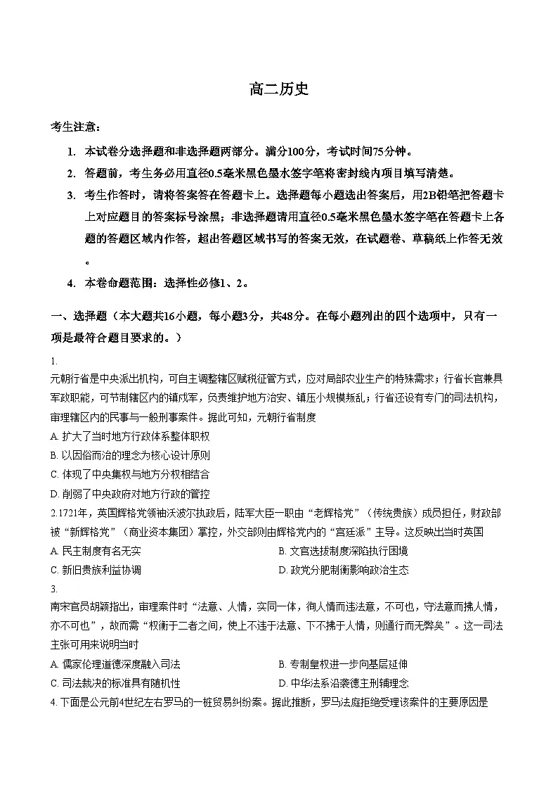 甘肃省靖远县第一中学2025_2026学年高二上学期期末考试历史试题(文字版,含答案)第1页