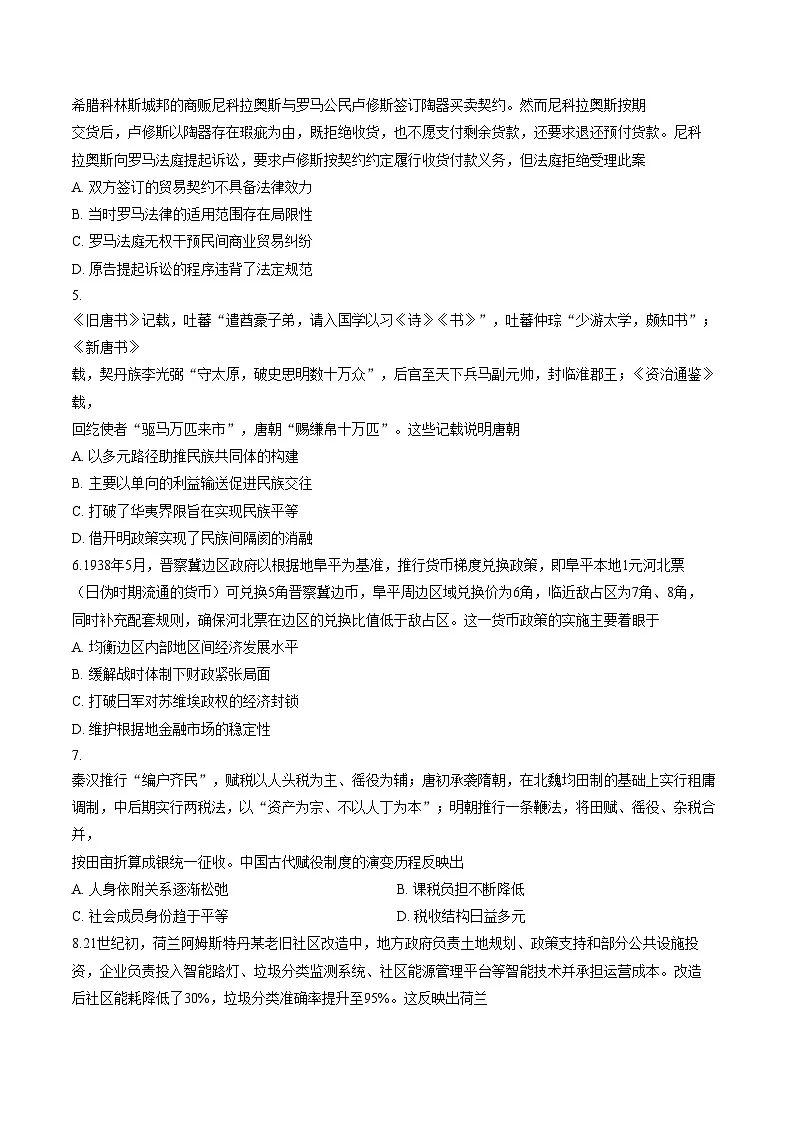甘肃省靖远县第一中学2025_2026学年高二上学期期末考试历史试题(文字版,含答案)第2页
